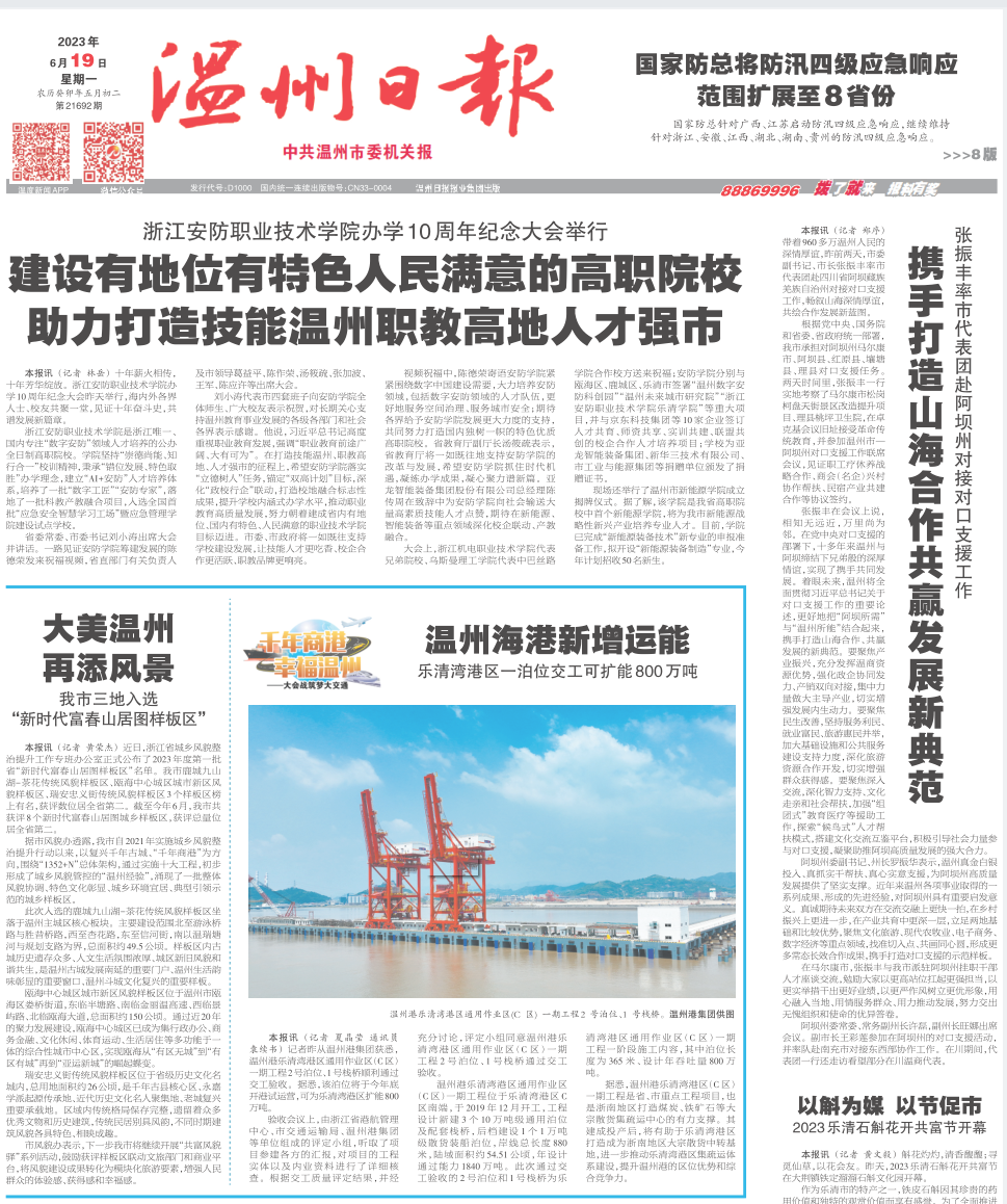 【温州日报】贝斯特游戏乐清湾港区一泊位顺遂交工