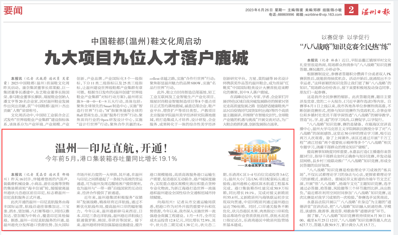 【温州日报】温州—印尼直航，，，，，开通！