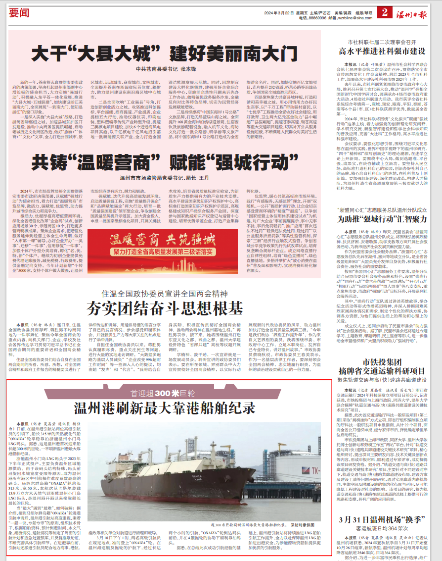 【温州日报】 刷新纪录！贝斯特游戏首迎超300米巨轮！